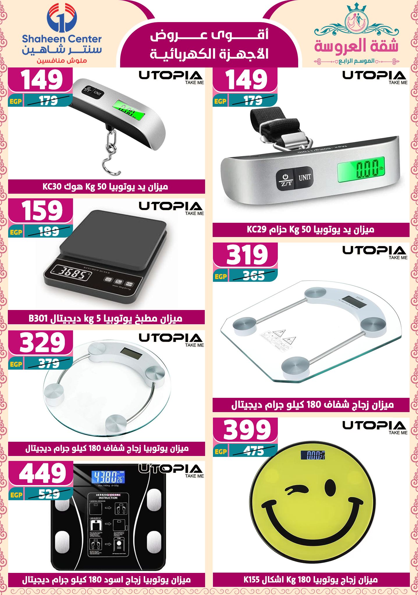 shaheen-center offers from 24apr to 11apr 2025 عروض سنتر شاهين من 24 إبريل حتى 11 إبريل 2025 صفحة رقم 82